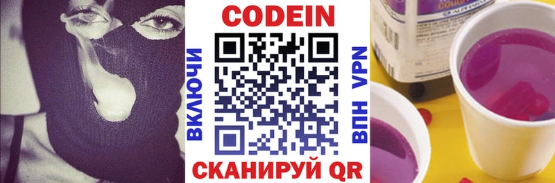 Codein Purple Drank  Омутнинск 