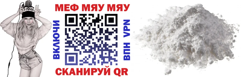 МЕФ мяу мяу  Омутнинск 
